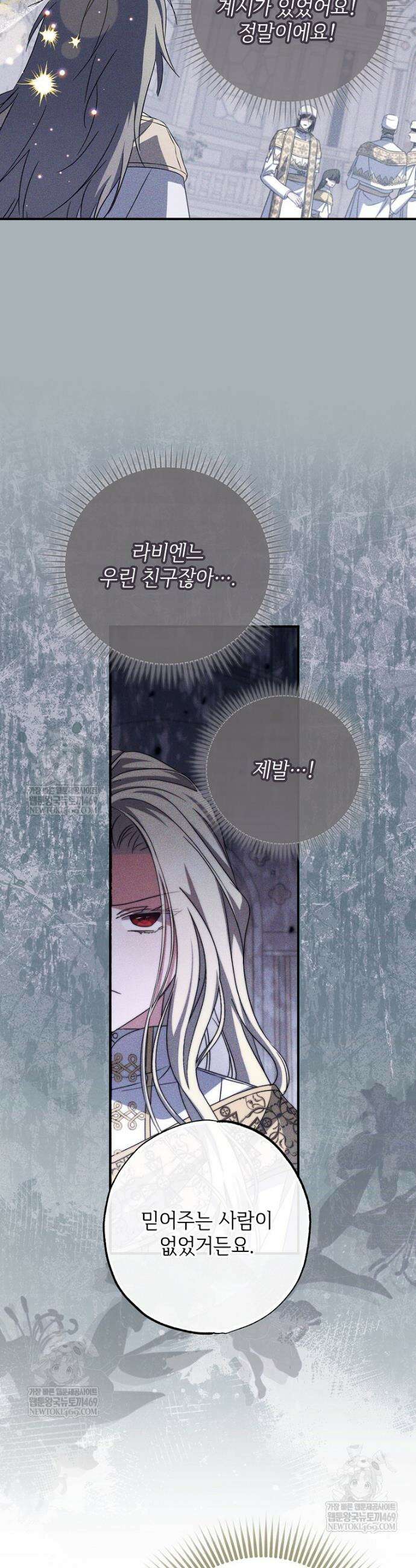 대공가에 입양된 성녀님 82화 30