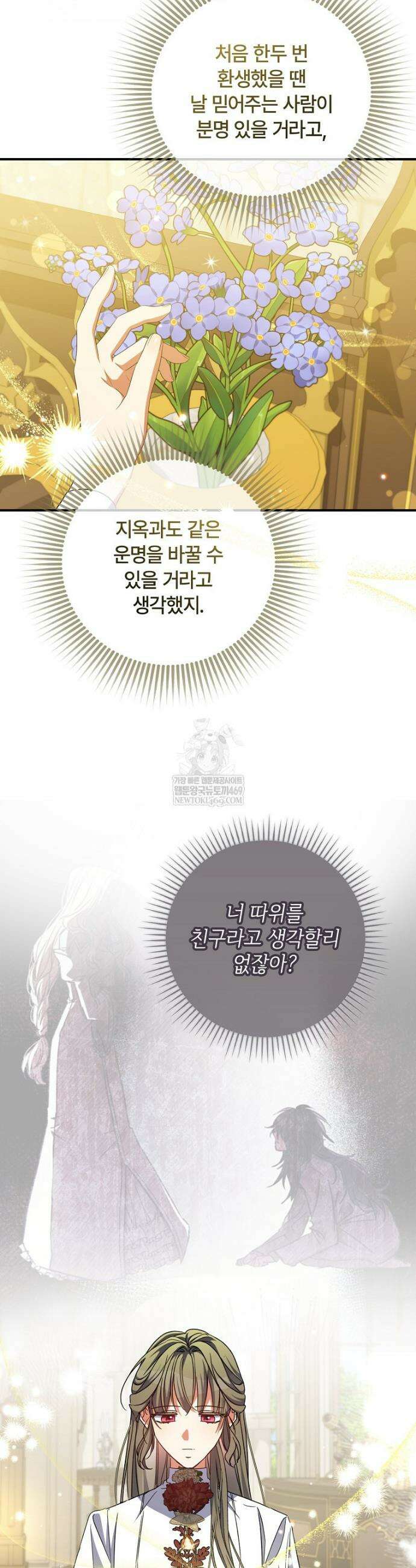 대공가에 입양된 성녀님 82화 31