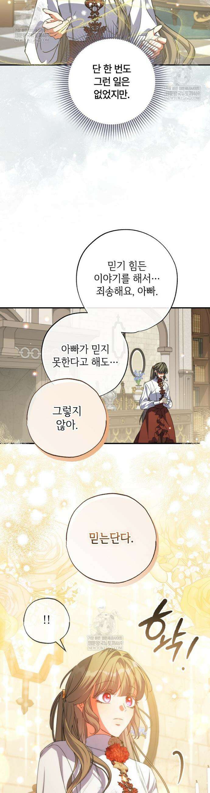 대공가에 입양된 성녀님 82화 32