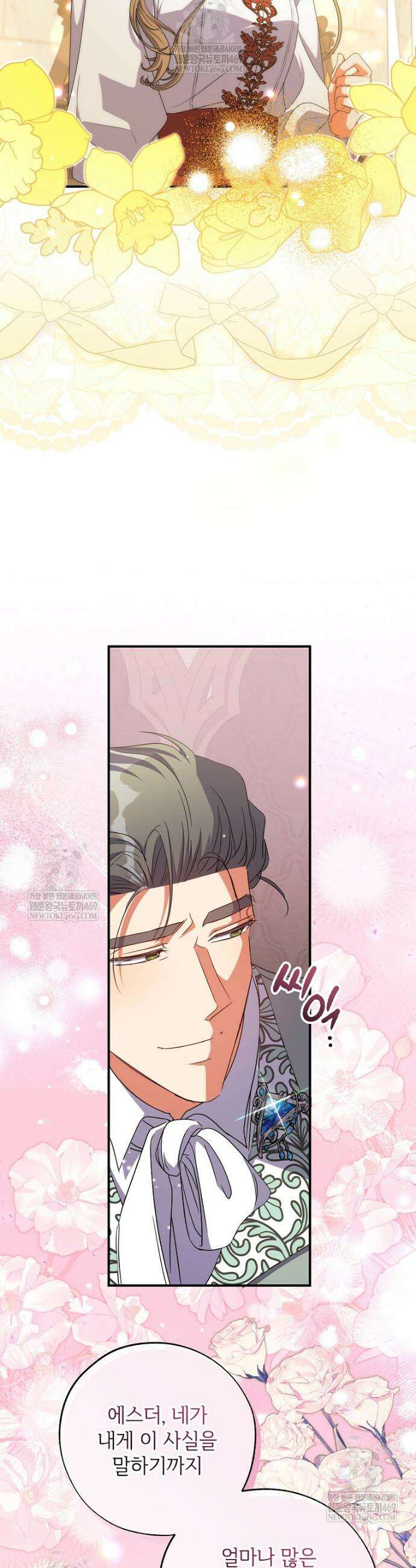 대공가에 입양된 성녀님 82화 33