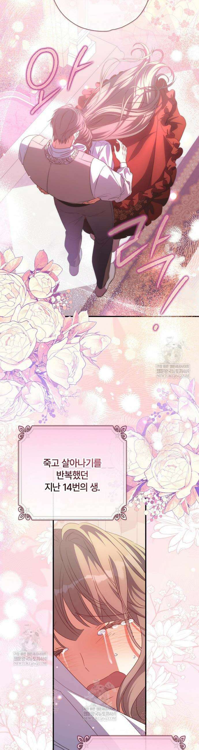 대공가에 입양된 성녀님 82화 35