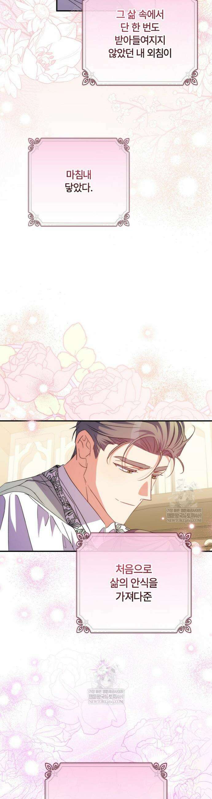 대공가에 입양된 성녀님 82화 36