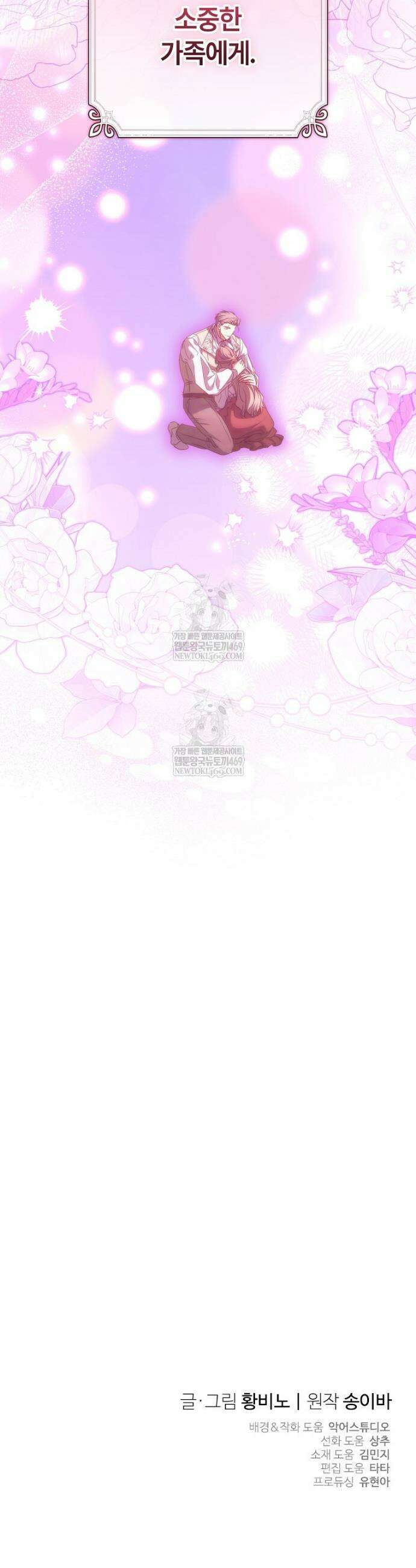 대공가에 입양된 성녀님 82화 37