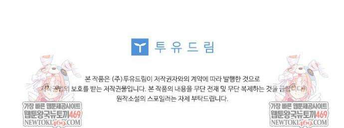 대공가에 입양된 성녀님 82화 38