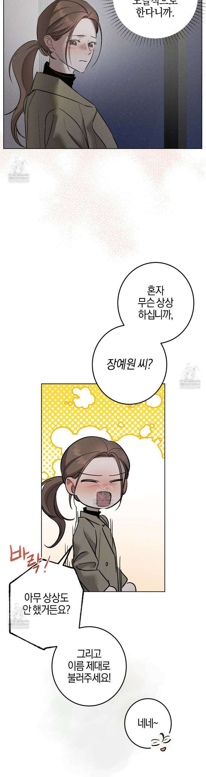 매리지 클래식 11화 4