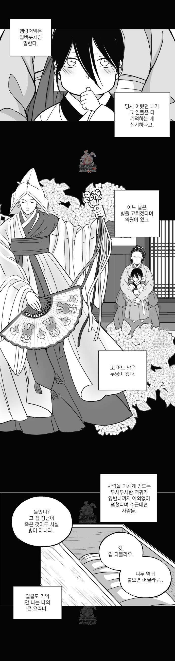 머리 검은 짐승 96화 1