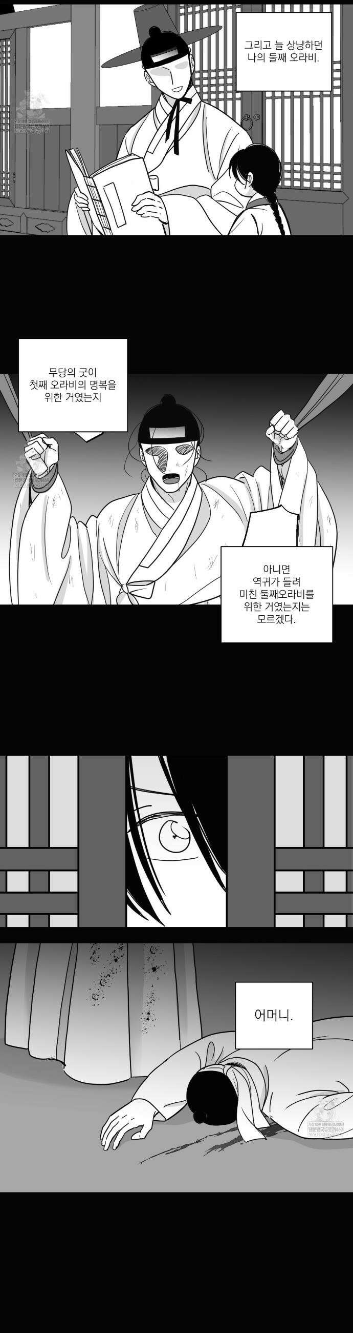 머리 검은 짐승 96화 2