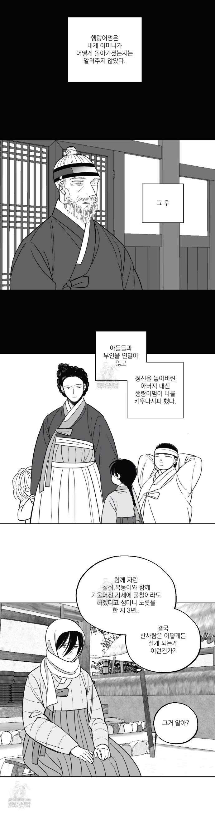 머리 검은 짐승 96화 4
