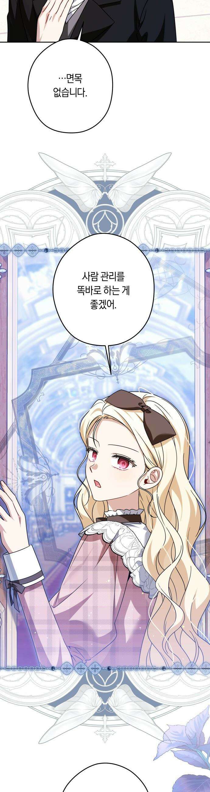 악당 가족이 독립을 반대한다 - 96화 3