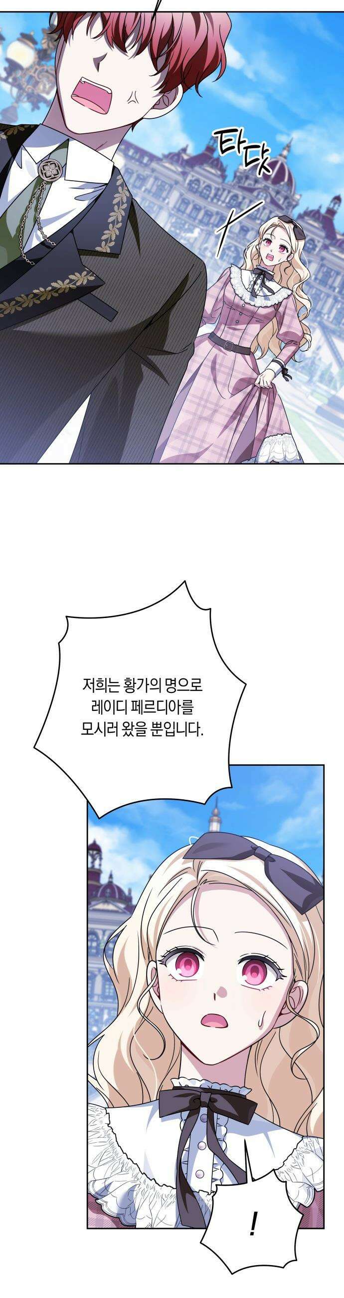 악당 가족이 독립을 반대한다 - 96화 5