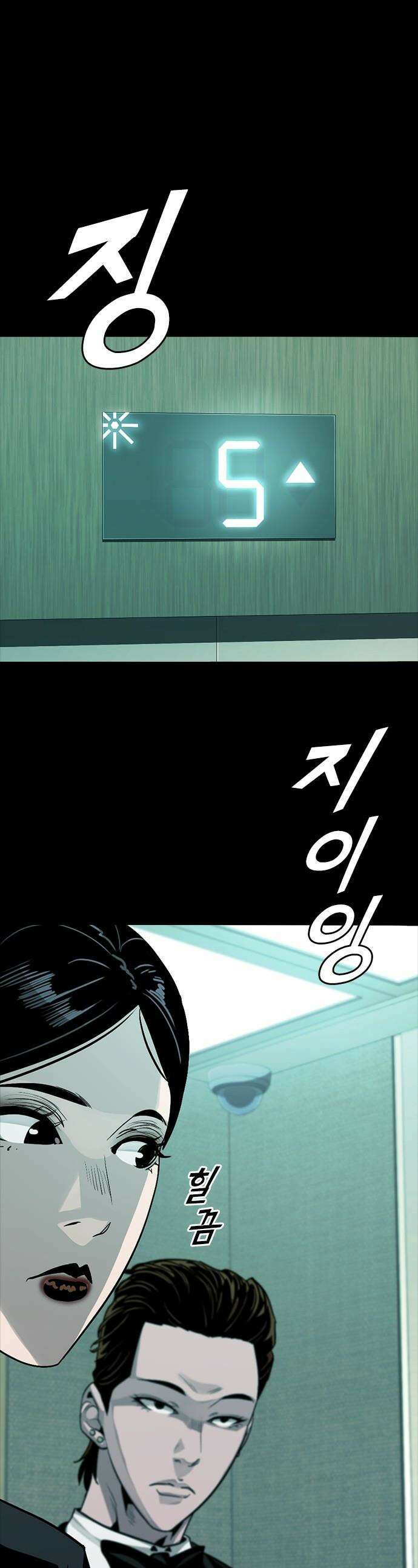 최악의 세대 - 65화 1