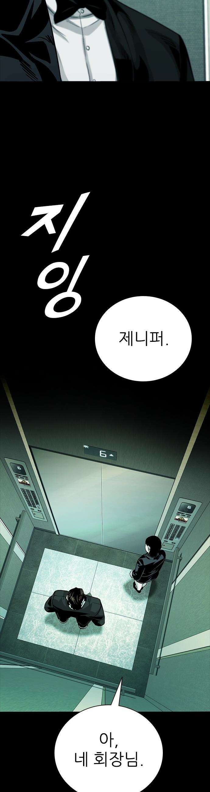 최악의 세대 - 65화 2