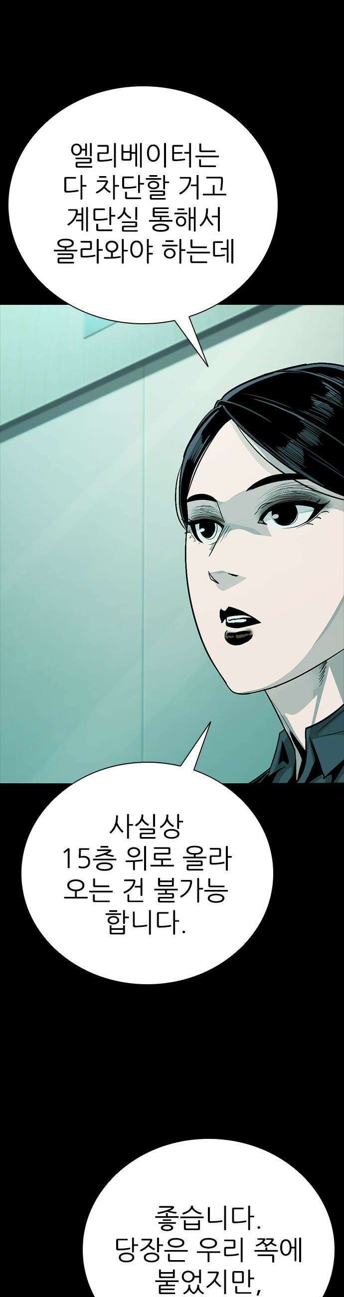 최악의 세대 - 65화 5