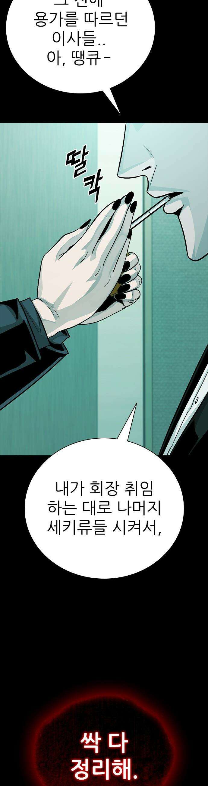 최악의 세대 - 65화 7