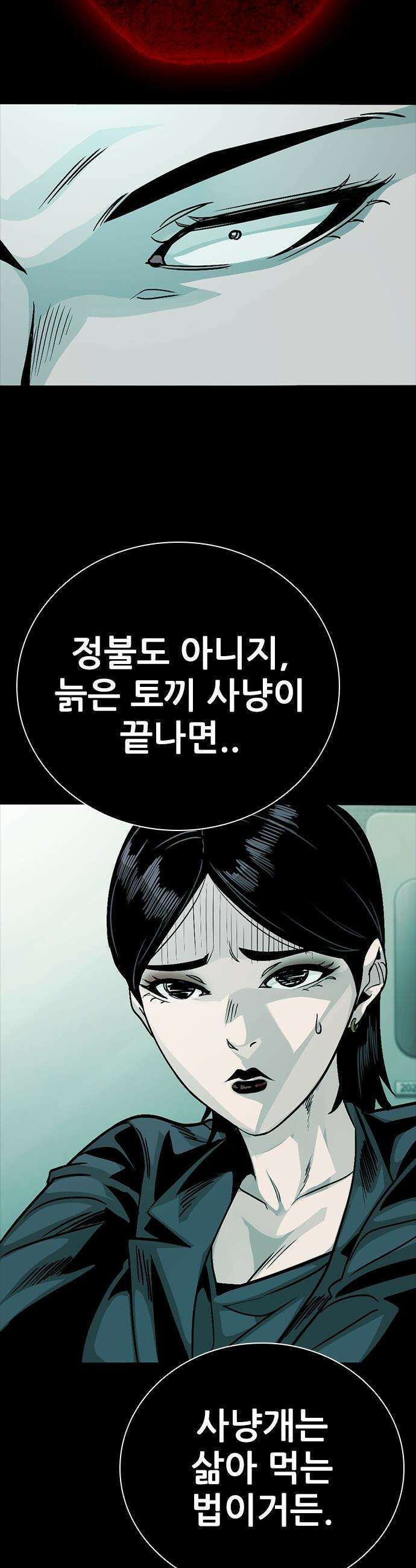 최악의 세대 - 65화 8