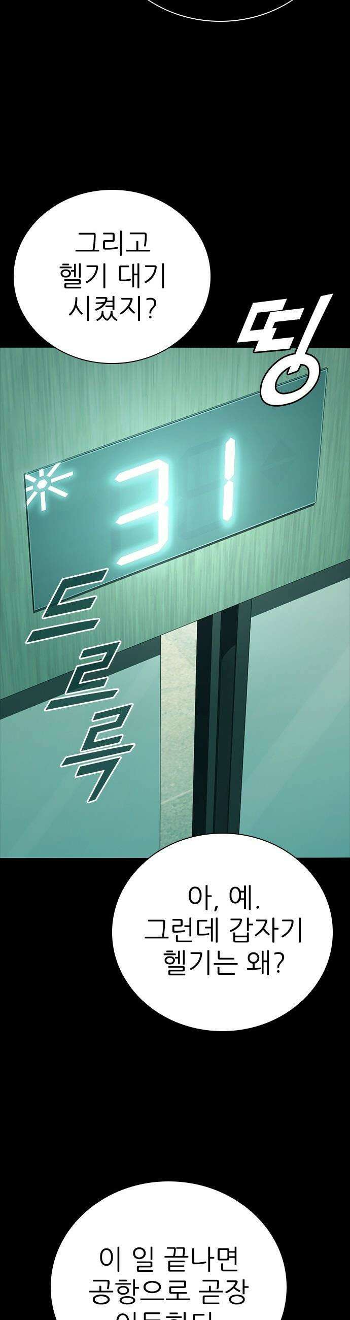 최악의 세대 - 65화 9