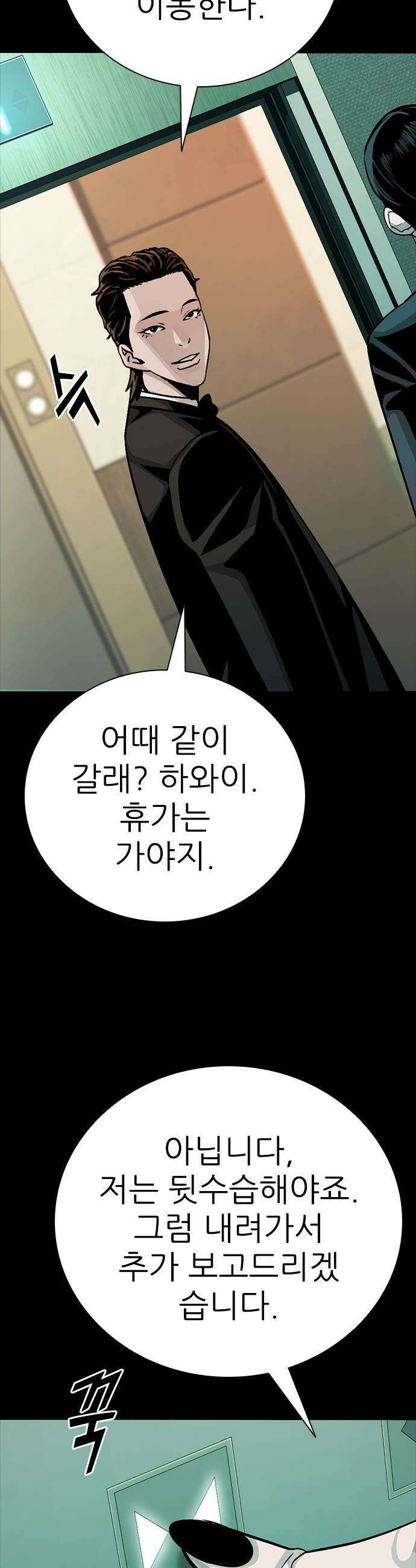 최악의 세대 - 65화 10