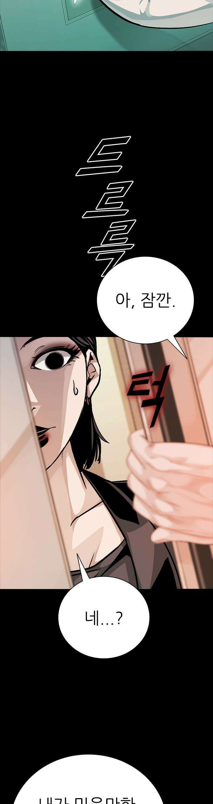 최악의 세대 - 65화 11