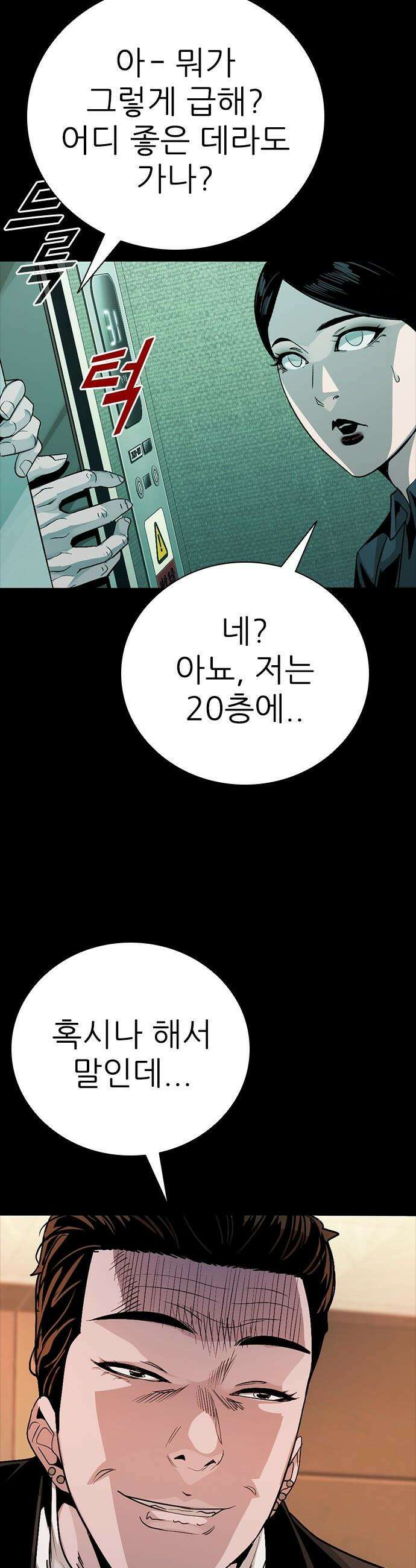 최악의 세대 - 65화 13