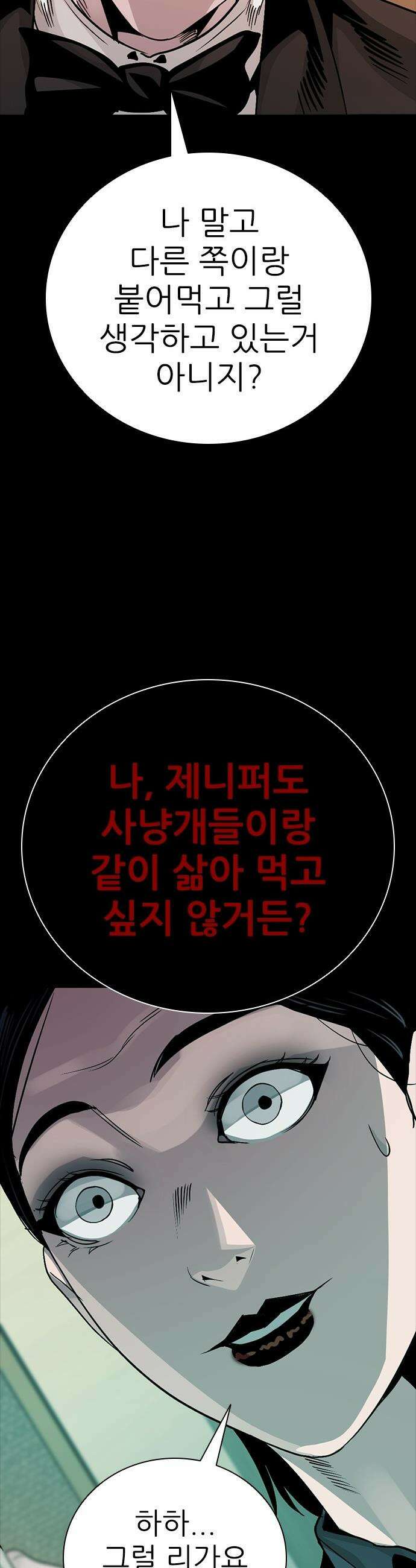 최악의 세대 - 65화 14