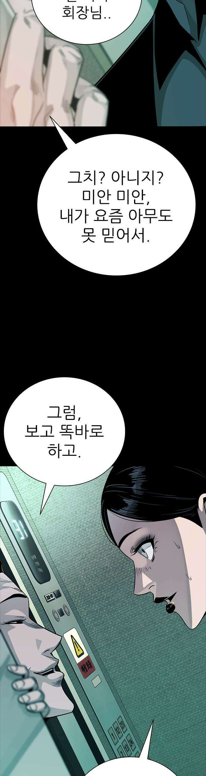 최악의 세대 - 65화 15