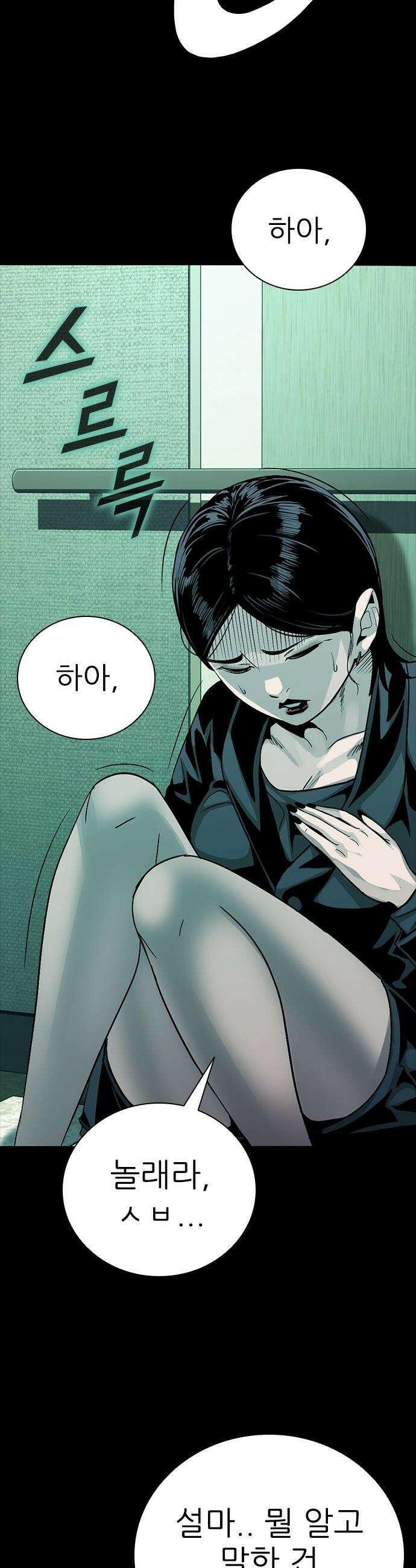 최악의 세대 - 65화 17