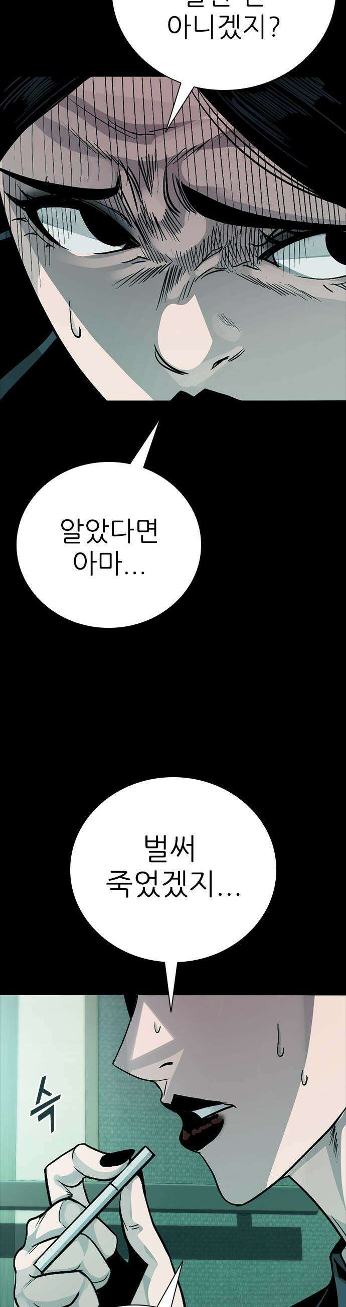 최악의 세대 - 65화 18