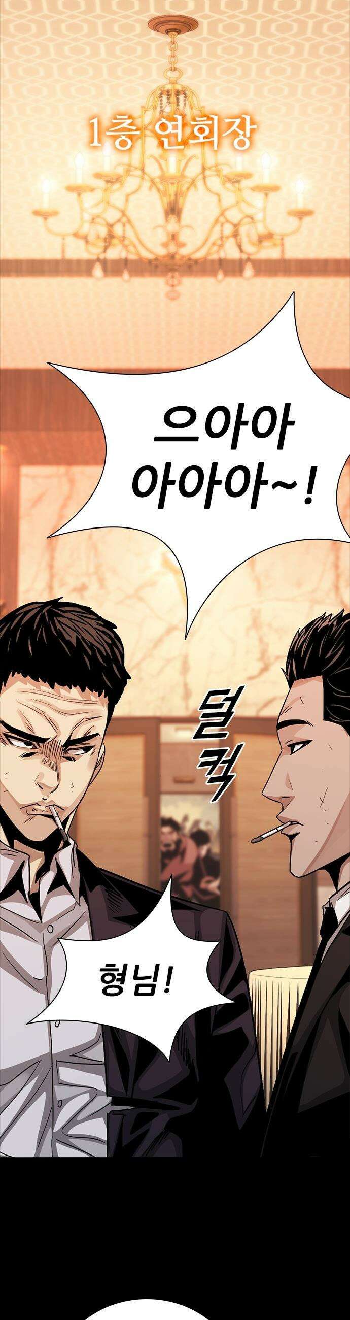 최악의 세대 - 65화 20