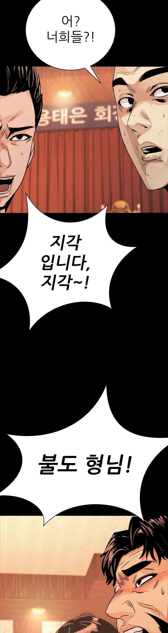 최악의 세대 - 65화 21