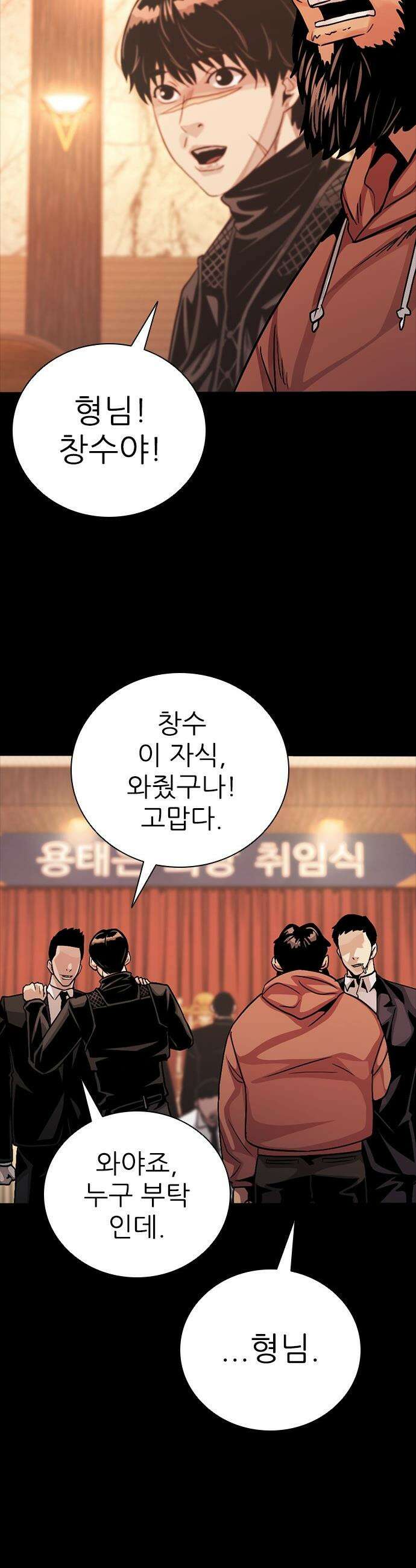 최악의 세대 - 65화 22
