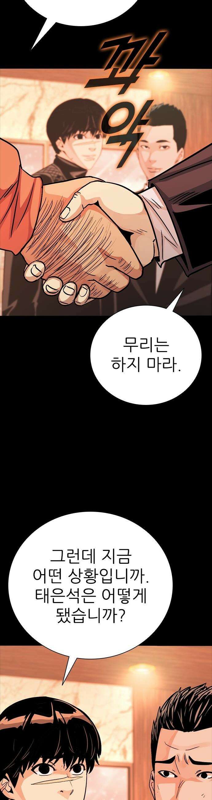 최악의 세대 - 65화 24