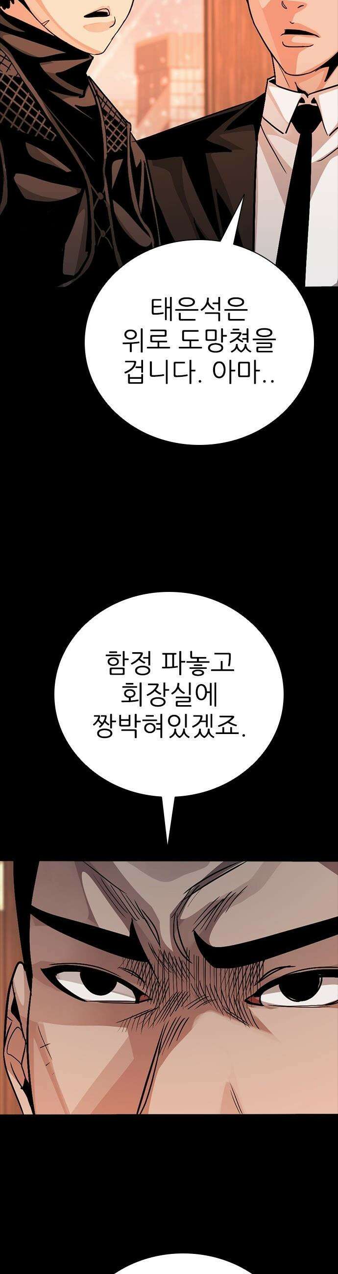 최악의 세대 - 65화 25