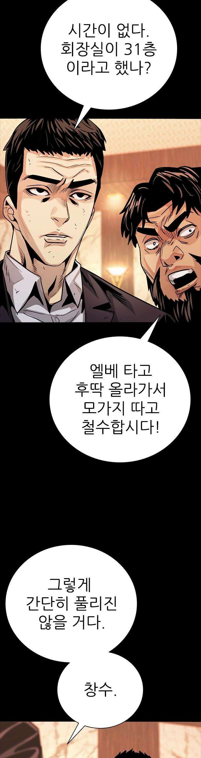 최악의 세대 - 65화 26
