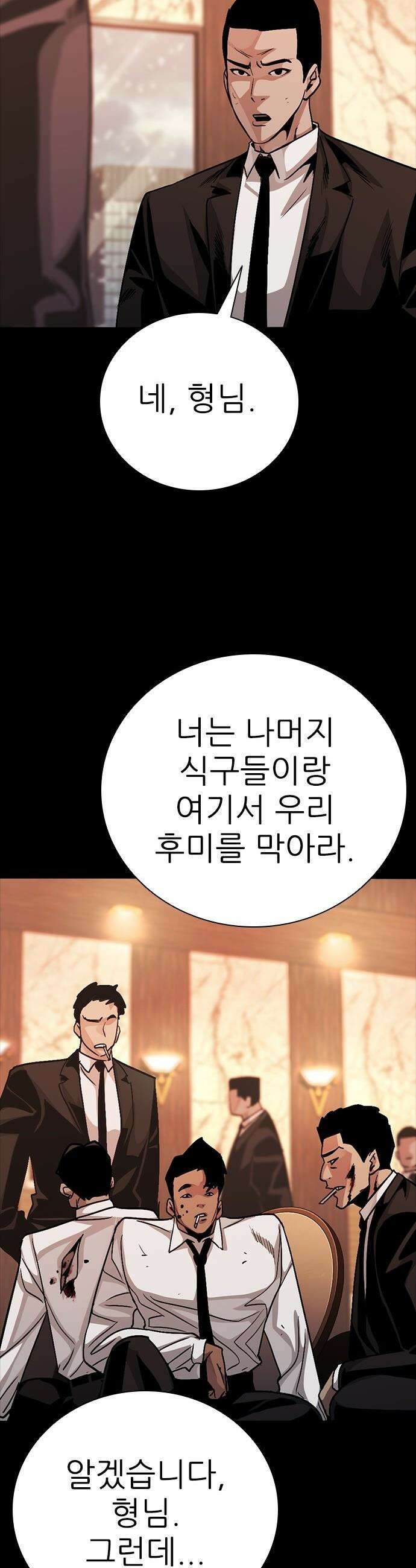 최악의 세대 - 65화 27