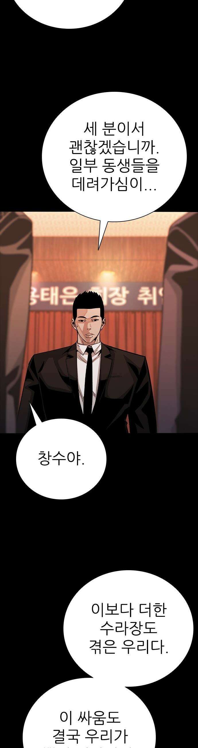 최악의 세대 - 65화 28