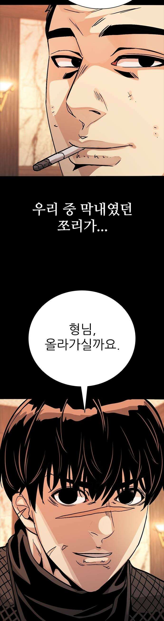 최악의 세대 - 65화 30