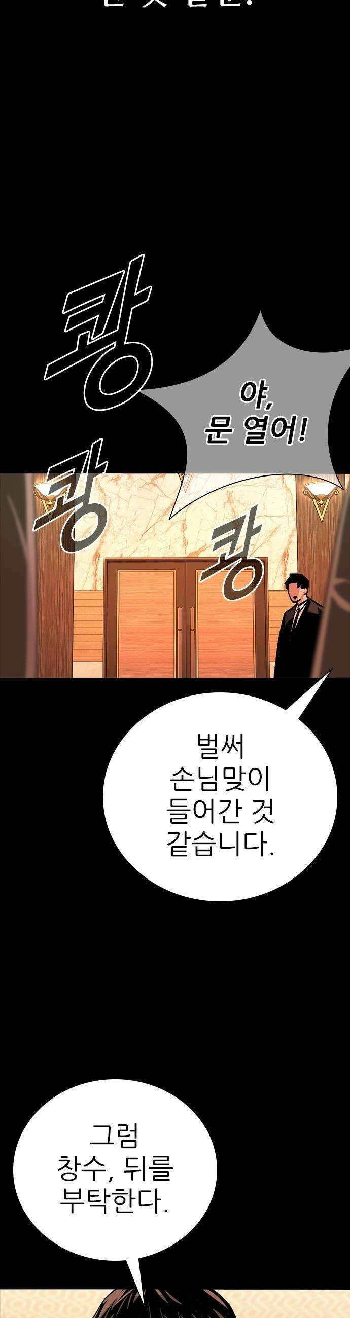 최악의 세대 - 65화 32