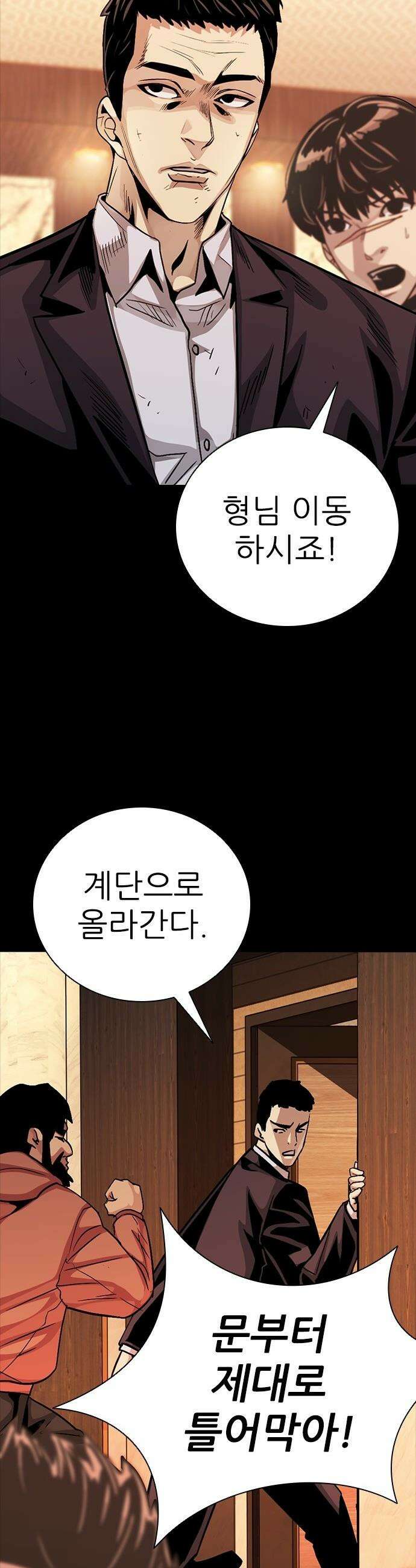 최악의 세대 - 65화 33