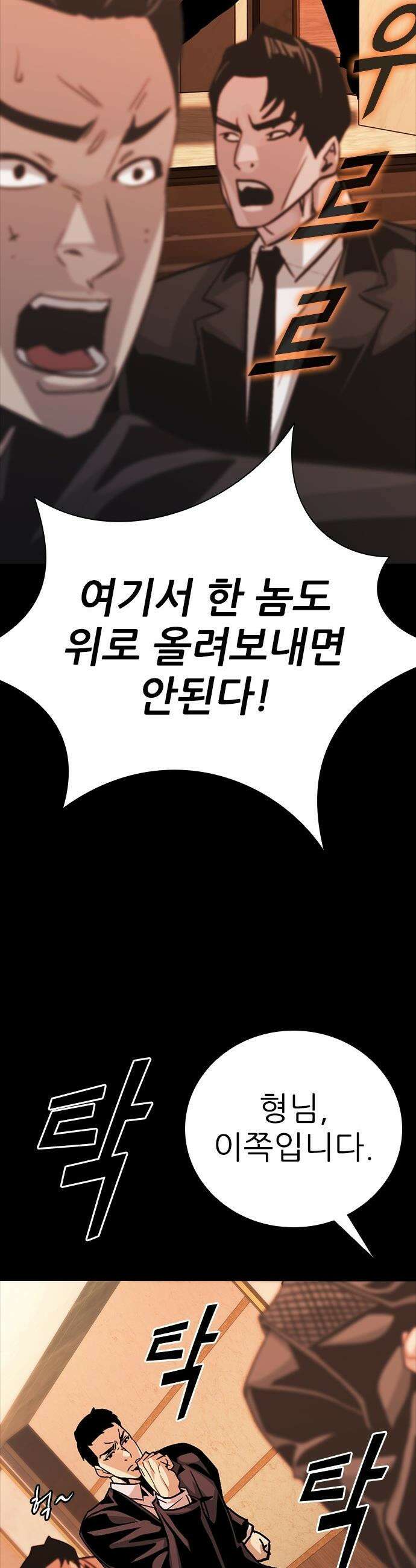 최악의 세대 - 65화 34