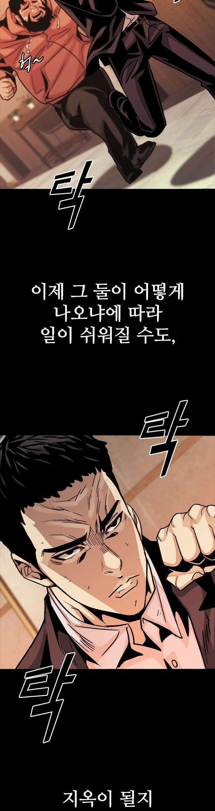 최악의 세대 - 65화 35