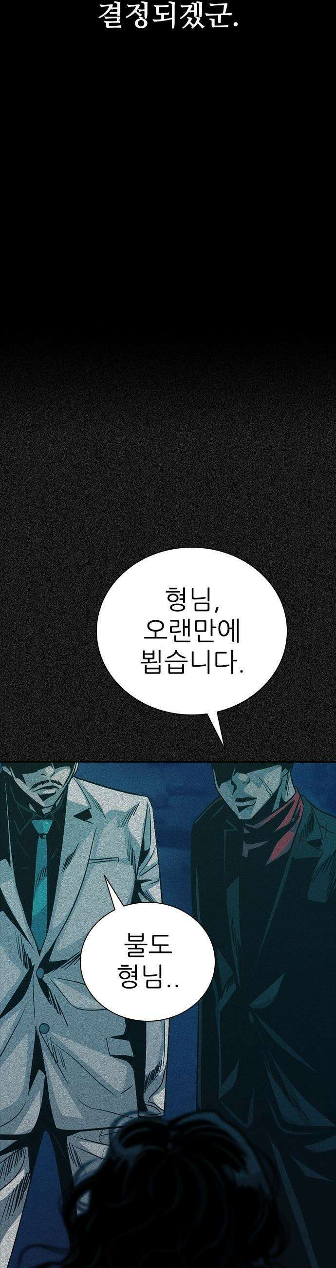 최악의 세대 - 65화 36