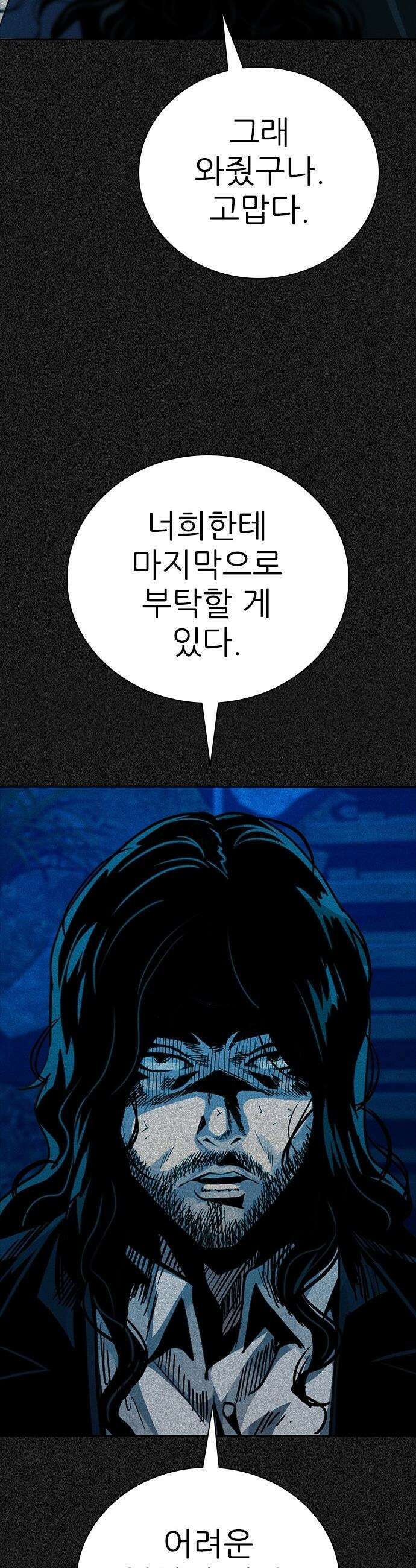 최악의 세대 - 65화 37