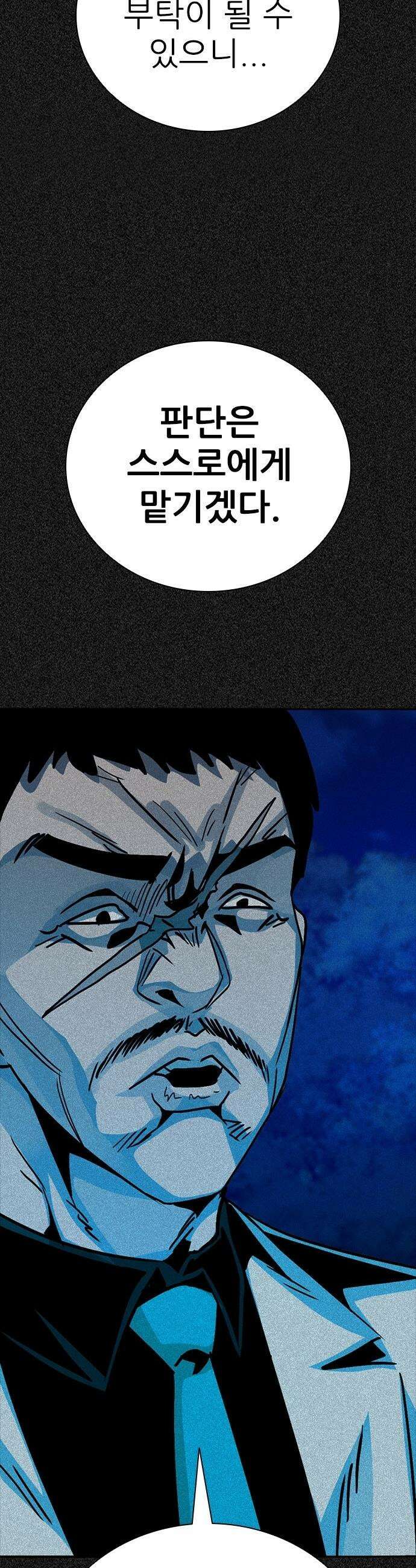 최악의 세대 - 65화 38