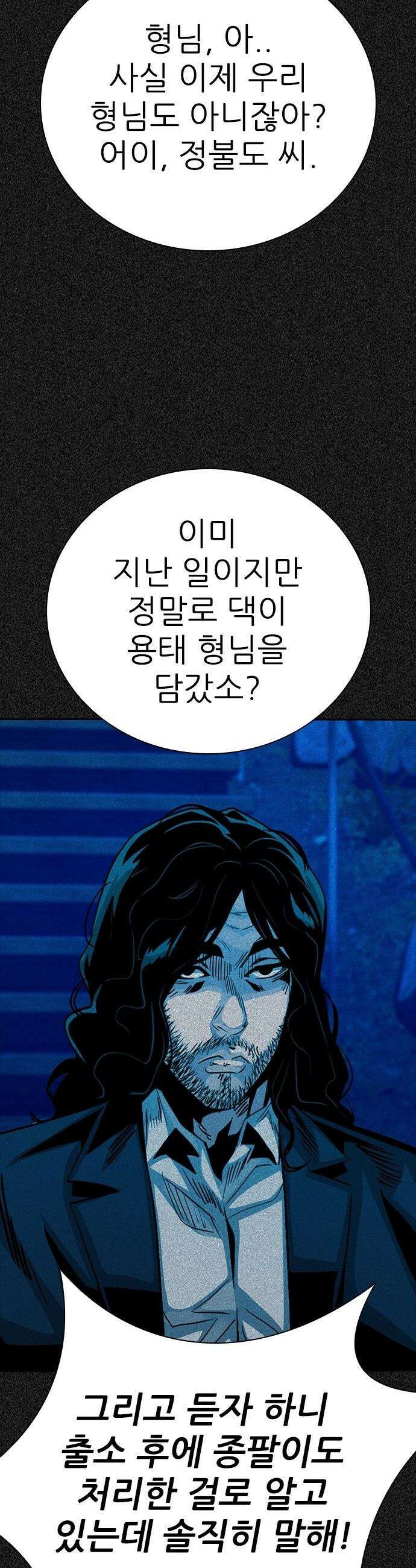 최악의 세대 - 65화 39