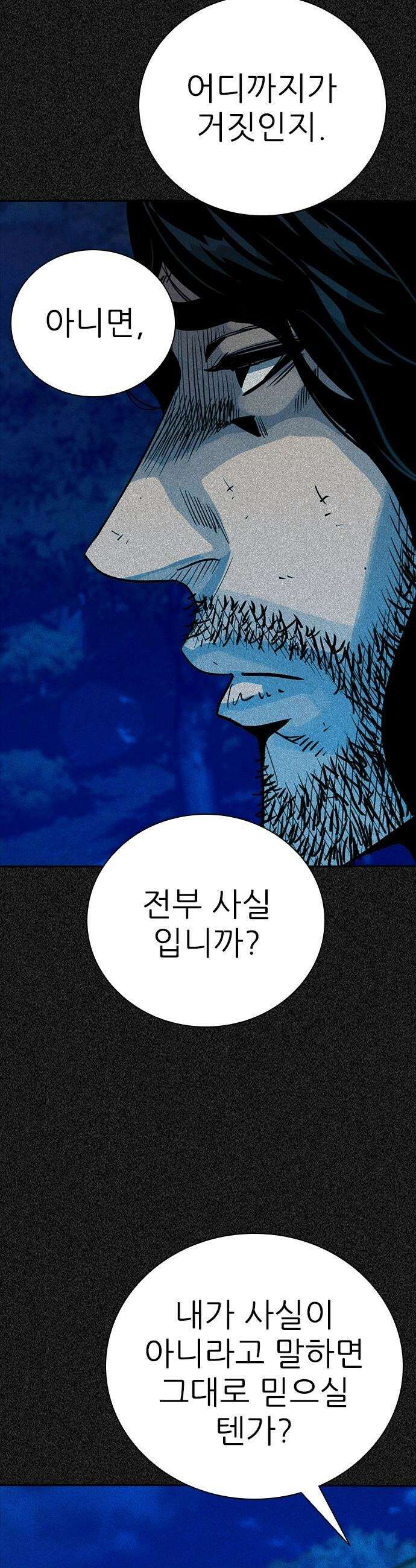 최악의 세대 - 65화 42