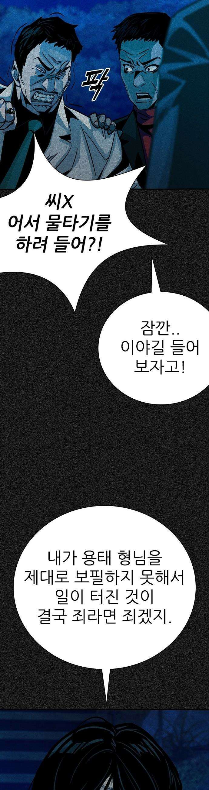 최악의 세대 - 65화 43