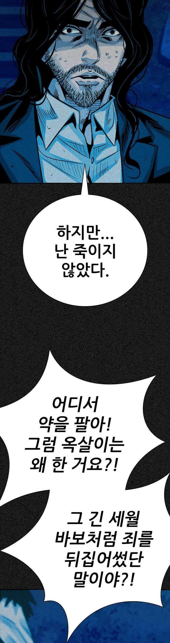 최악의 세대 - 65화 44