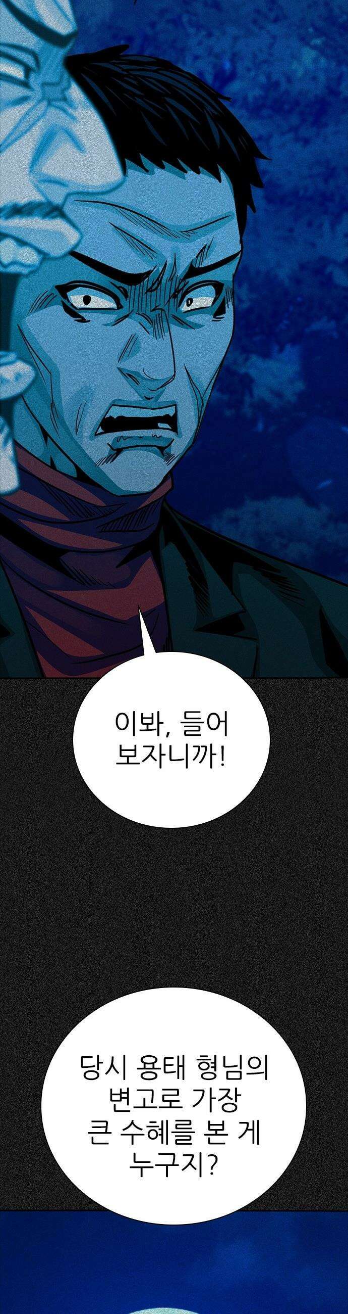 최악의 세대 - 65화 45