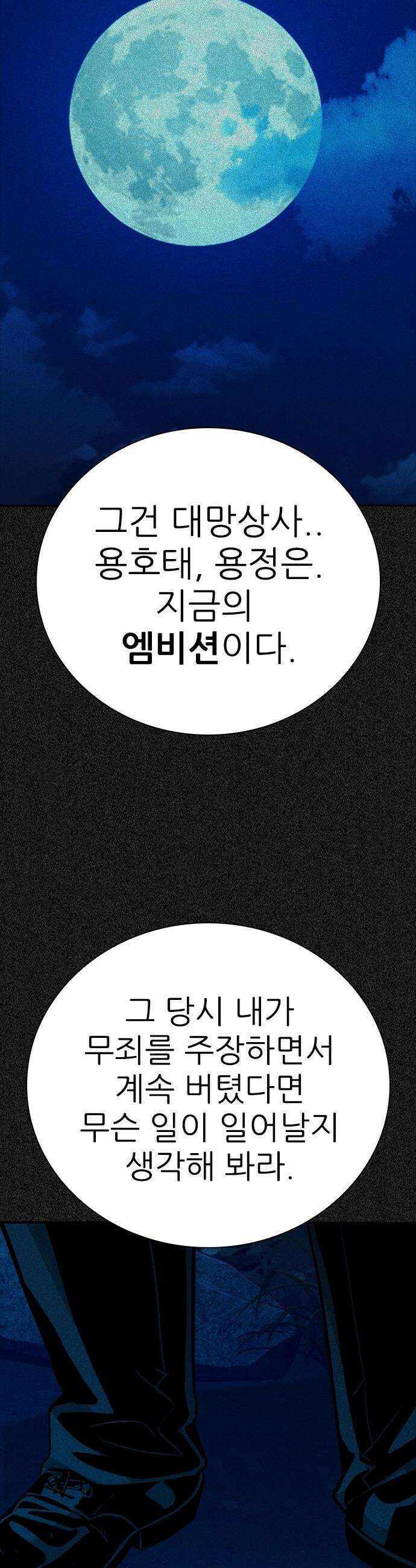 최악의 세대 - 65화 46