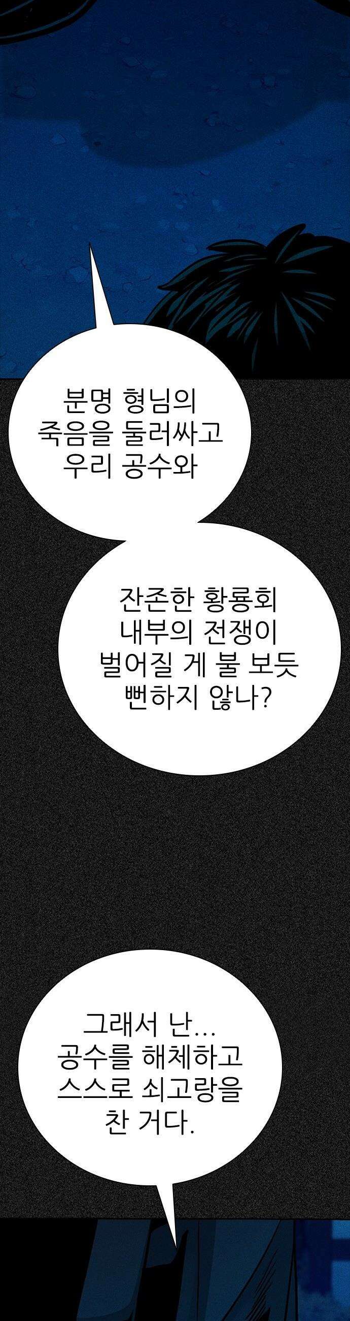 최악의 세대 - 65화 47